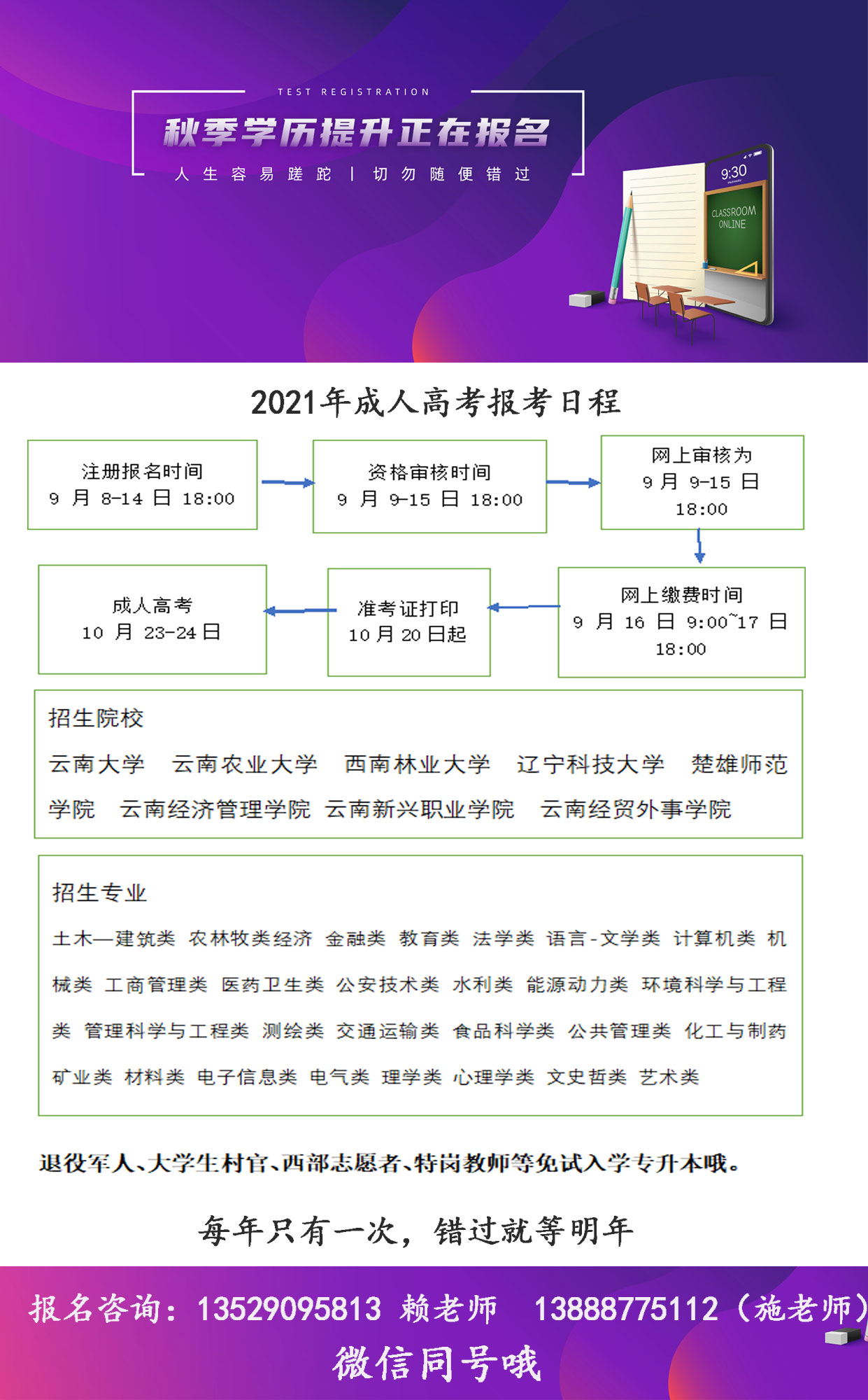 成人高考报考日程.jpg
