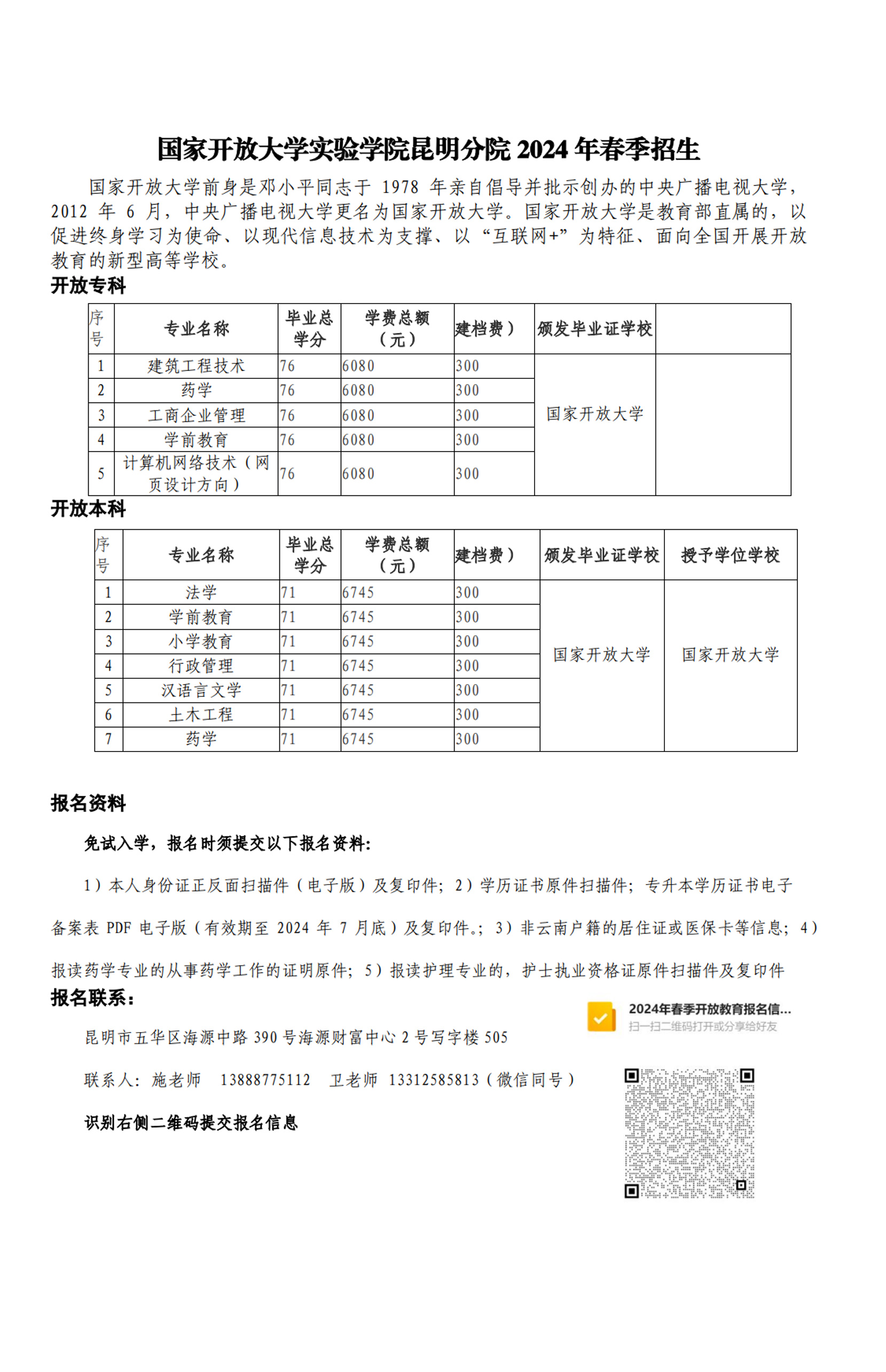 实验学院招生.jpg