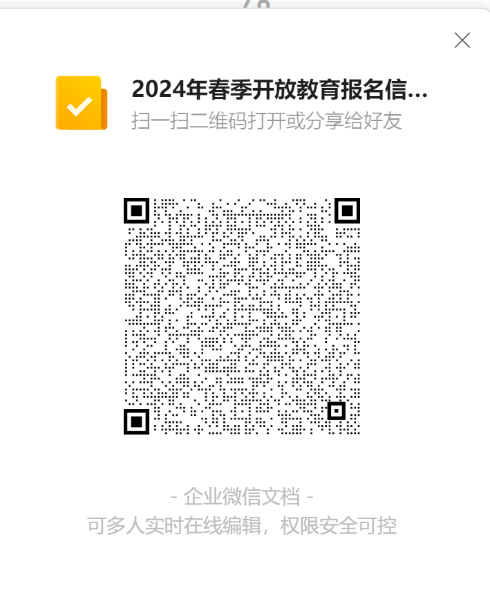 二维码报名表.png